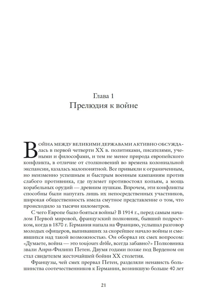 Первая мировая война